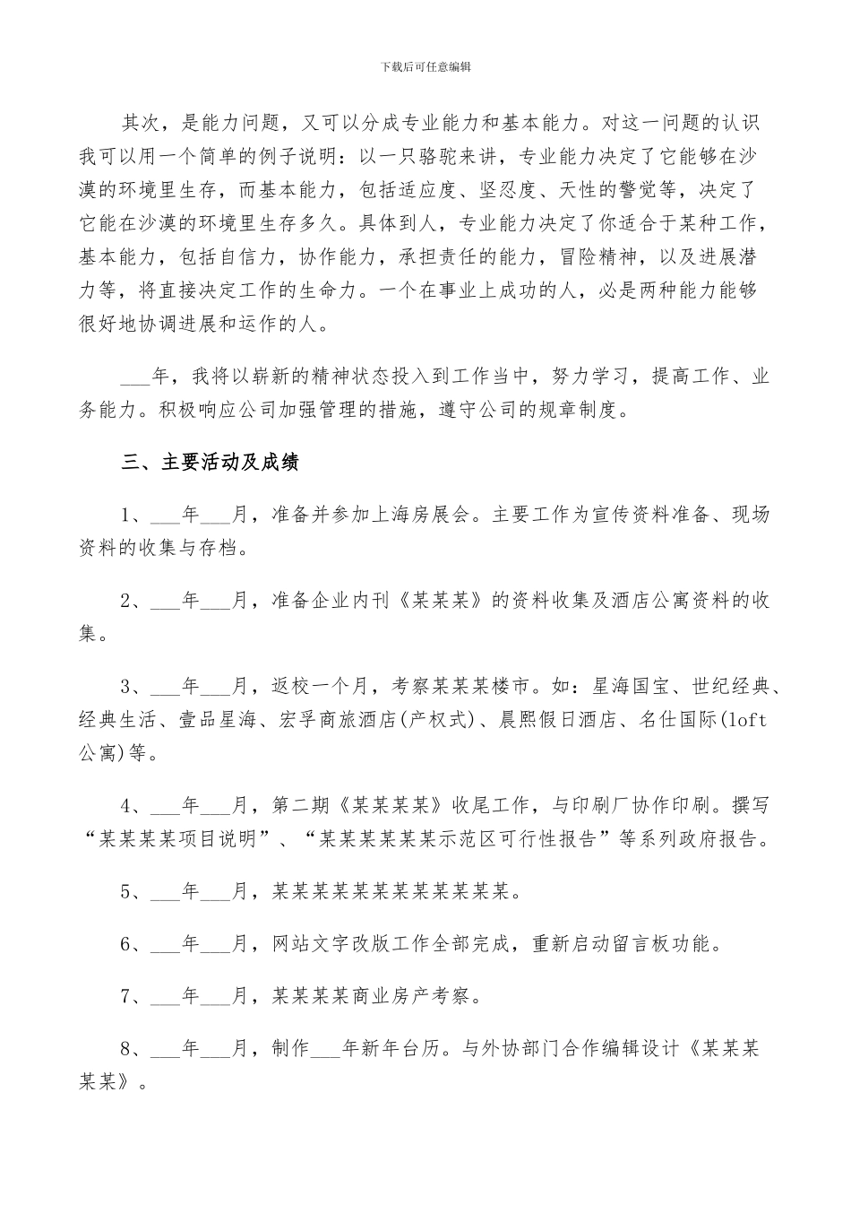 2024年策划部门个人年终工作总结及计划范文_第2页