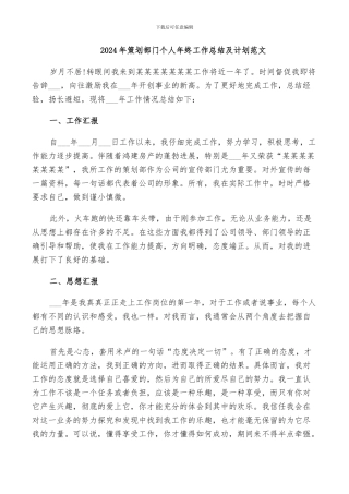 2024年策划部门个人年终工作总结及计划范文