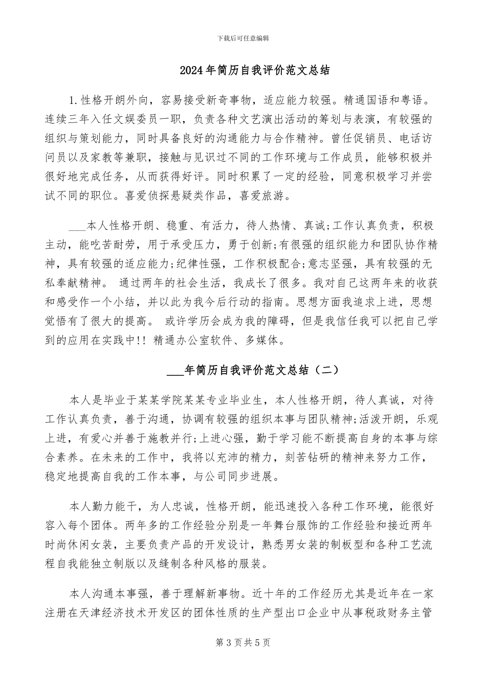 2024年简单通用的初二下学期教学工作总结_第3页