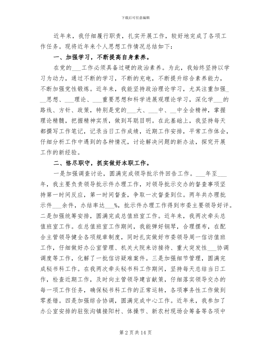 2024年简短思想工作总结_第2页