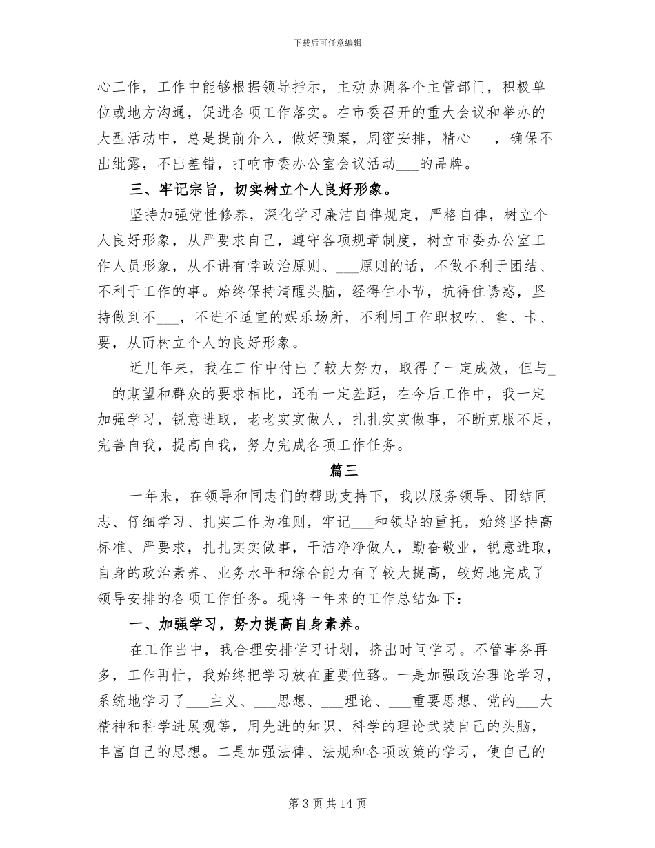 2024年简短思想工作总结_第3页