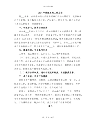 2024年简短思想工作总结
