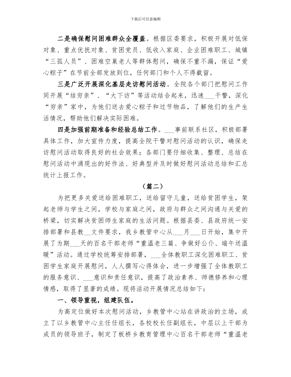 2024年端午节慰问活动总结_第3页