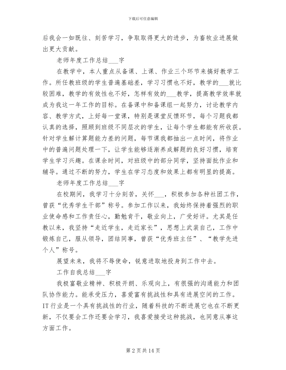 2024年简短的个人工作总结范文_第2页