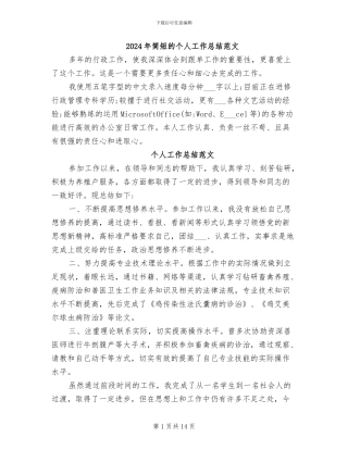 2024年简短的个人工作总结范文
