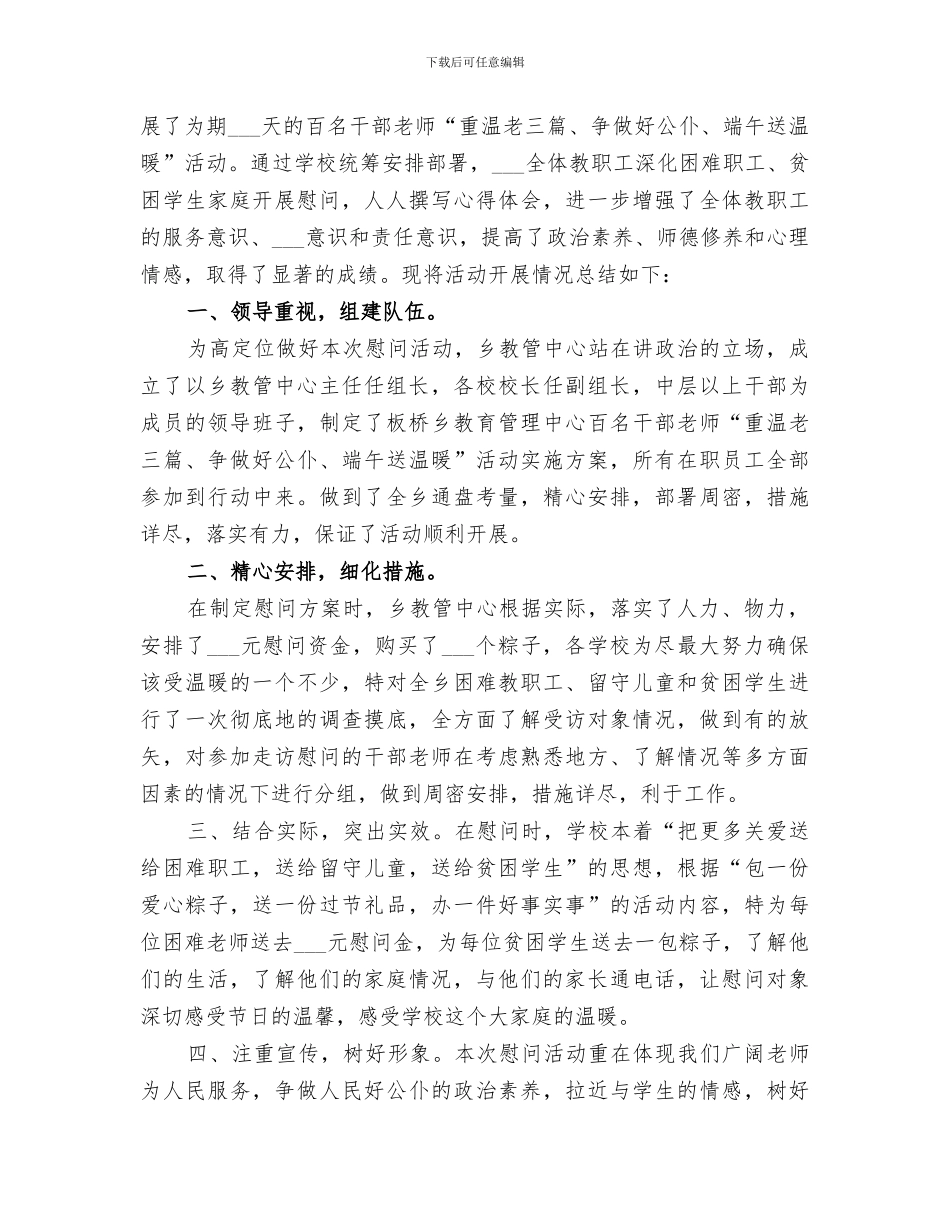 2024年端午节慰问活动总结范文_第2页