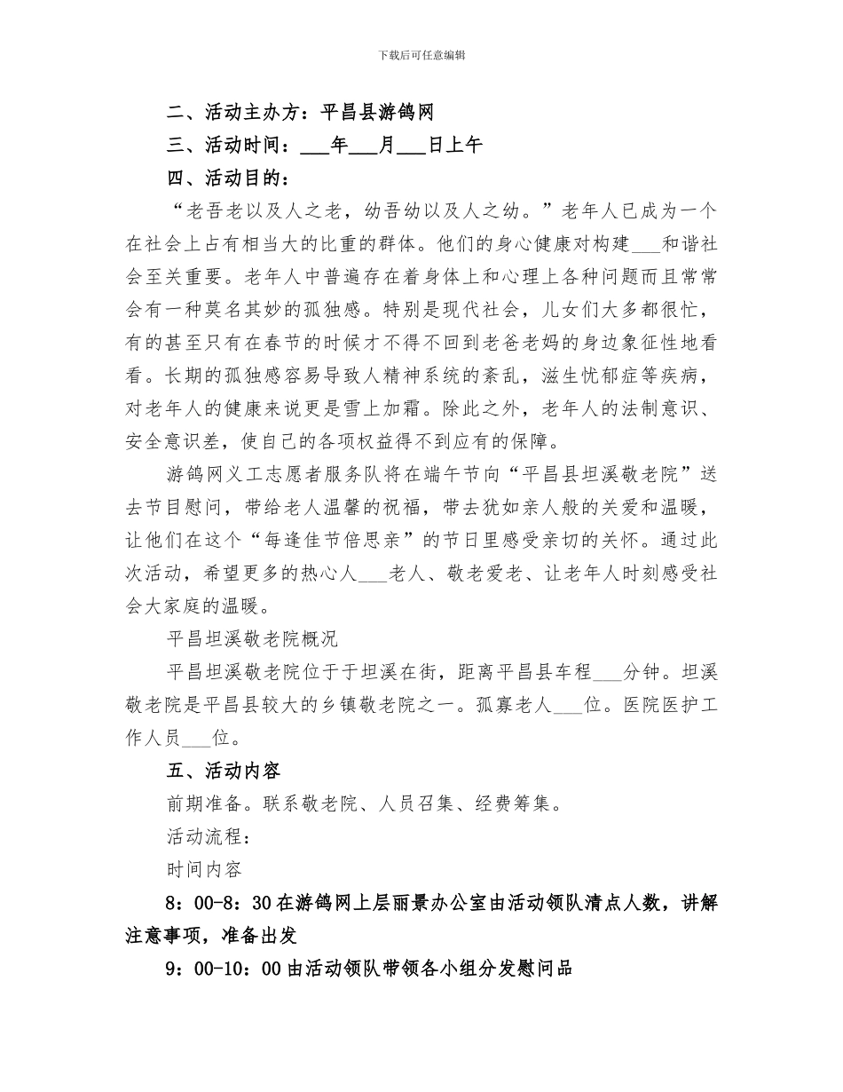 2024年端午节慰问敬老院总结_第2页