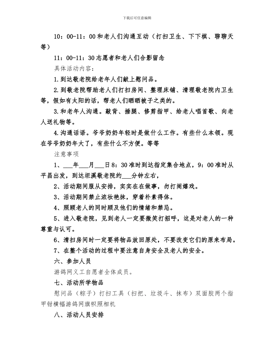 2024年端午节慰问敬老院总结_第3页