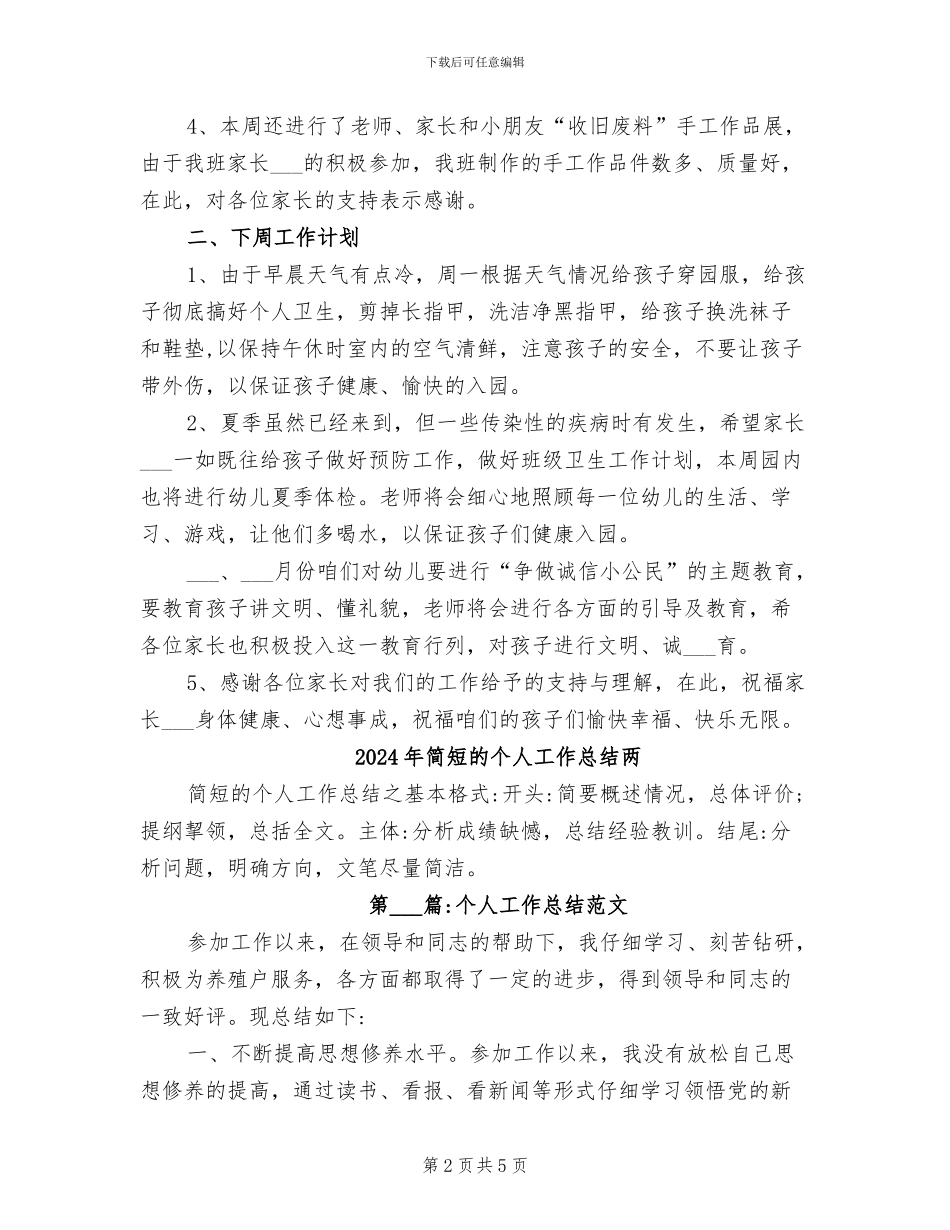 2024年简短的个人工作总结_第2页