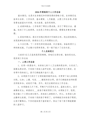 2024年简短的个人工作总结