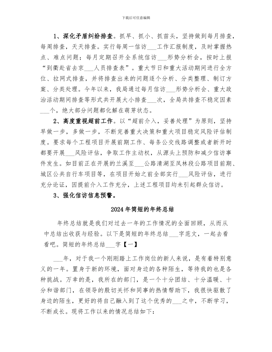 2024年简短的工作总结范本_第3页