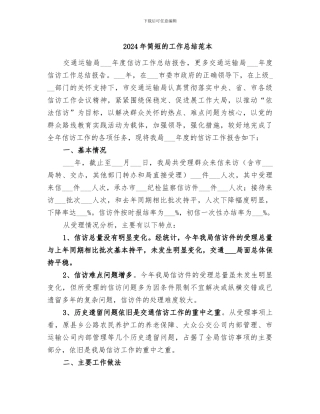 2024年简短的工作总结范本