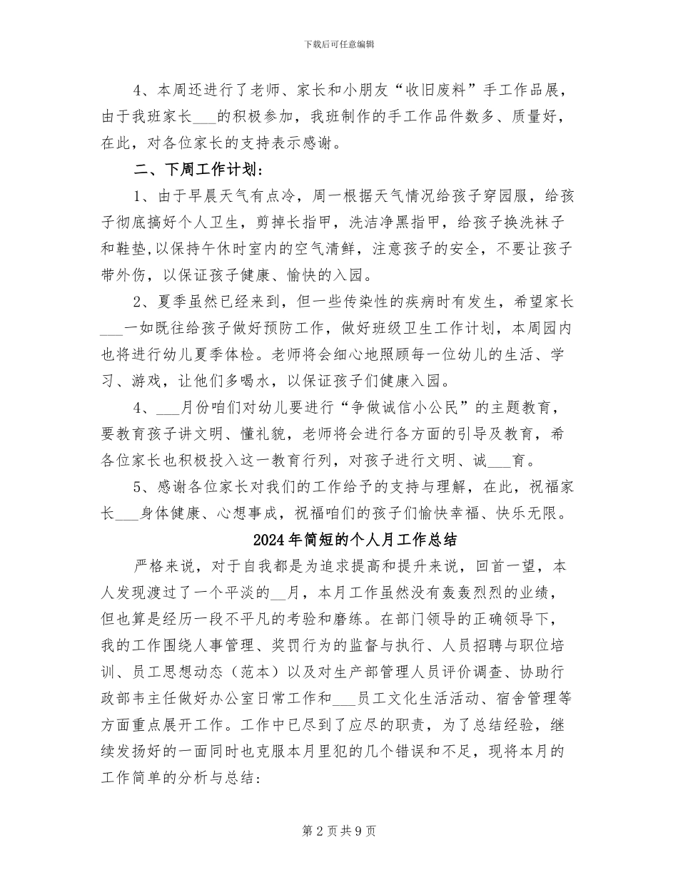 2024年简短的个人总结范文_第2页