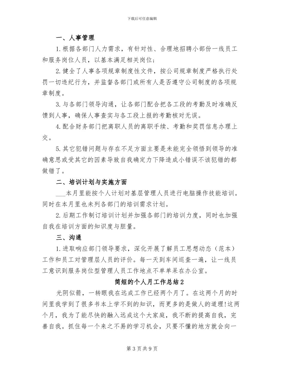 2024年简短的个人总结范文_第3页