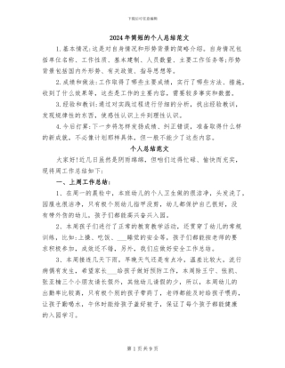 2024年简短的个人总结范文