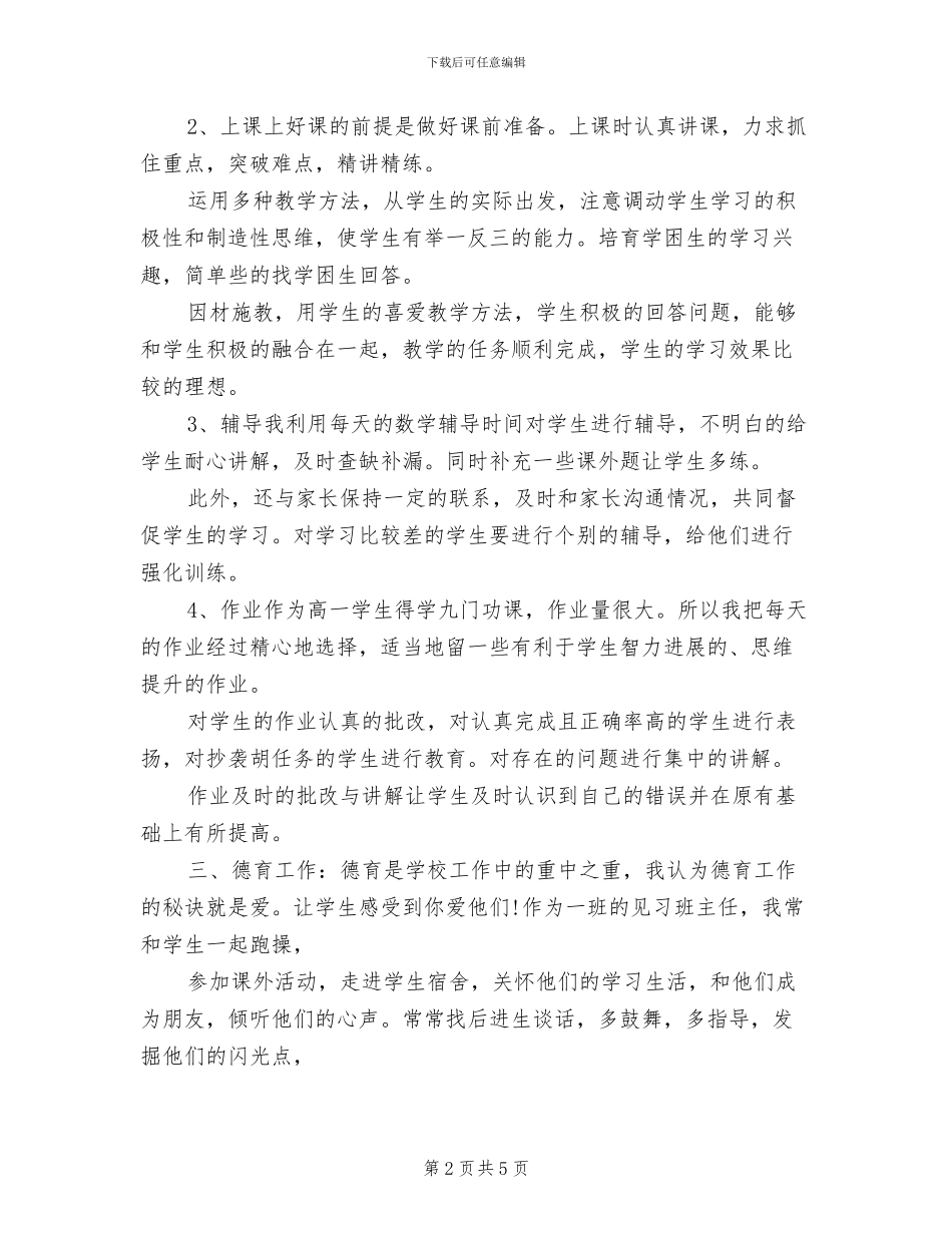 2024年简短的教师个人工作总结_第2页
