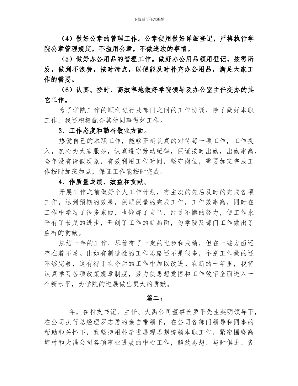 2024年简短行政工作总结_第2页