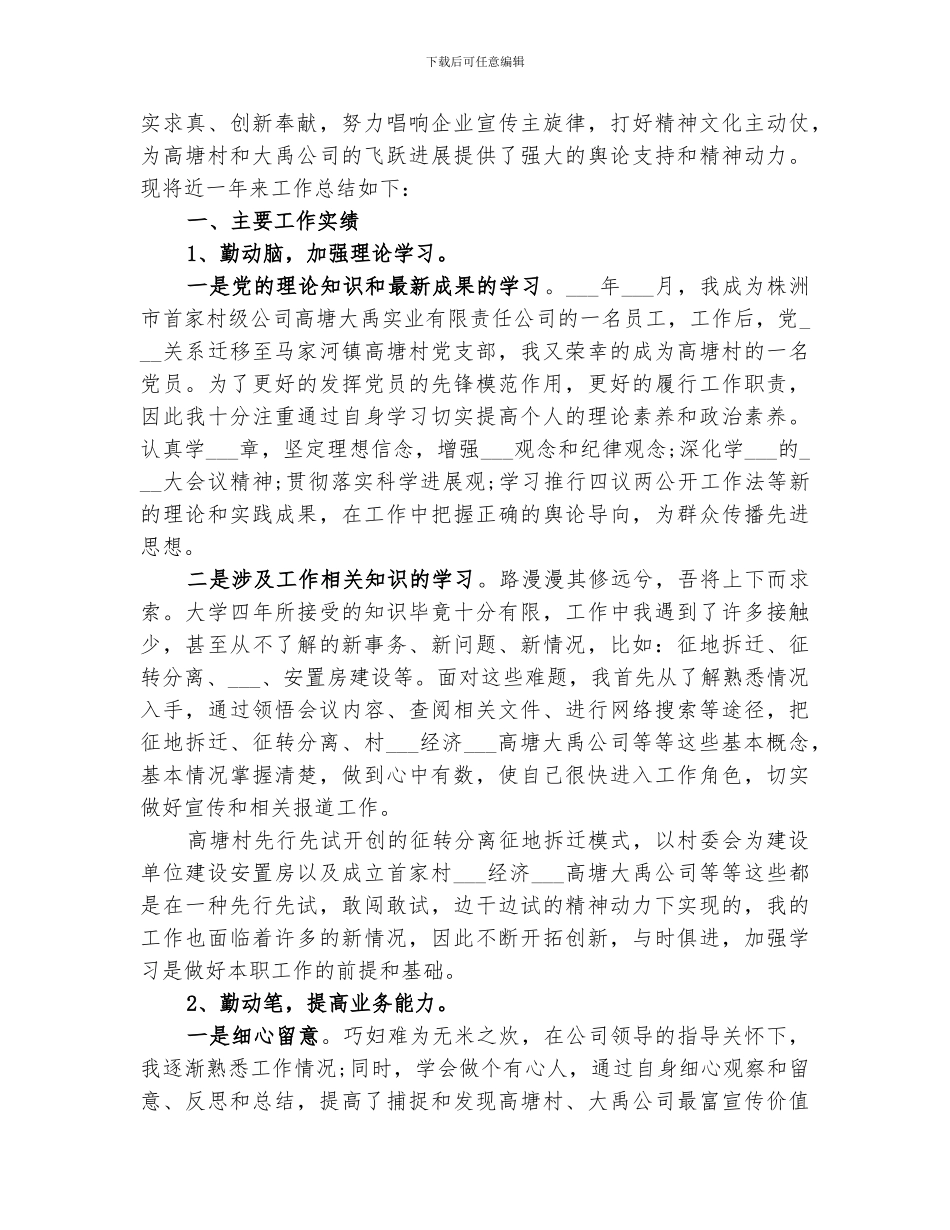 2024年简短行政工作总结_第3页