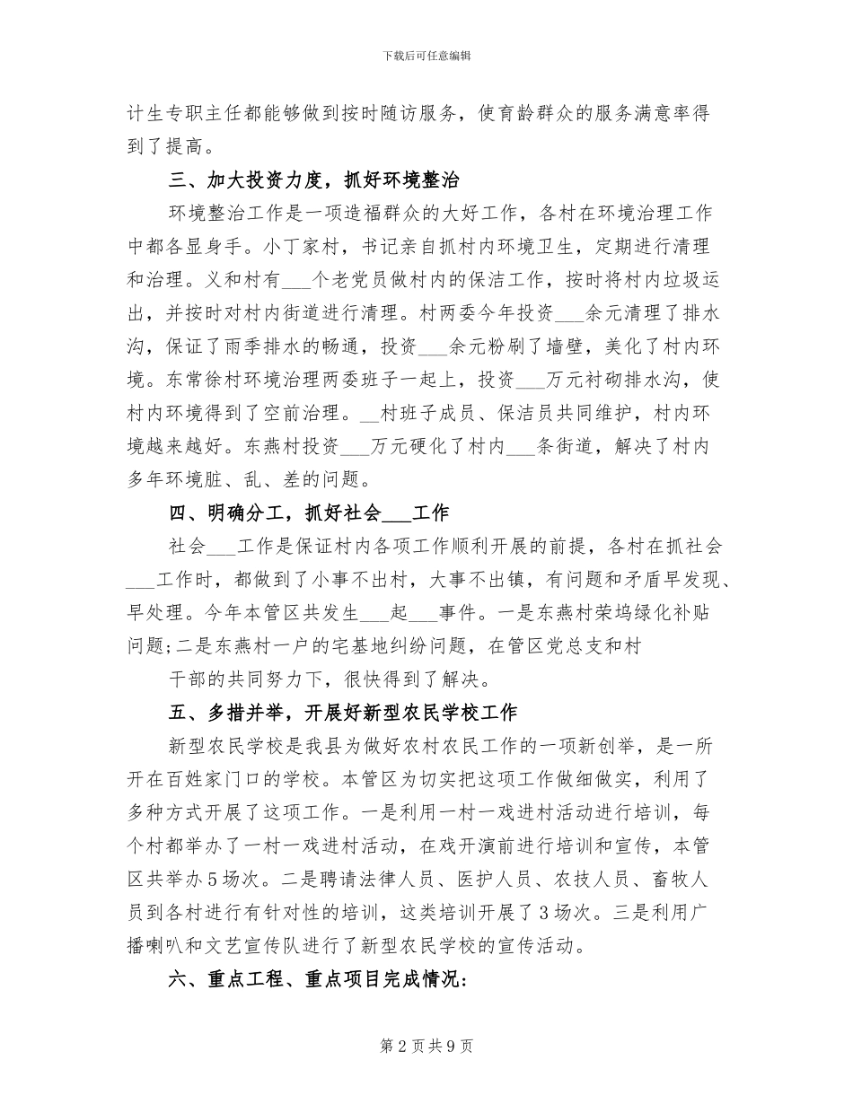 2024年管区书记工作总结_第2页