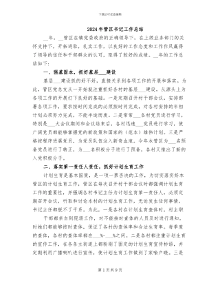 2024年管区书记工作总结