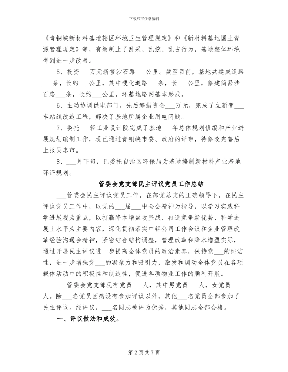 2024年管委会上半年工作总结范文_第2页
