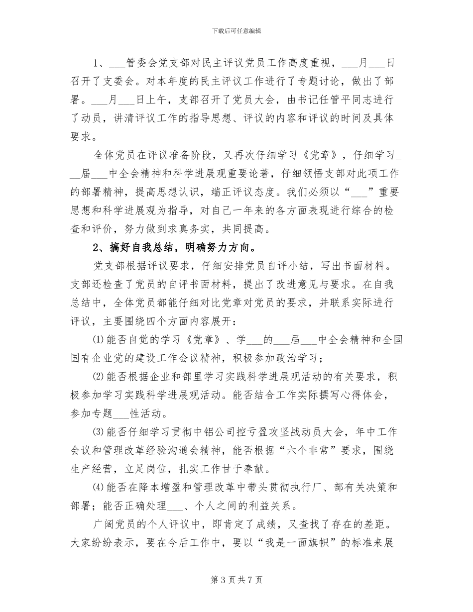 2024年管委会上半年工作总结范文_第3页