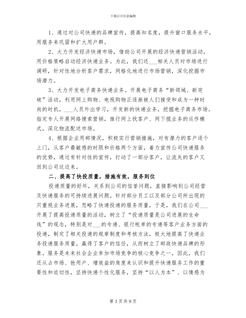 2024年管委会工作总结及下步措施_第3页