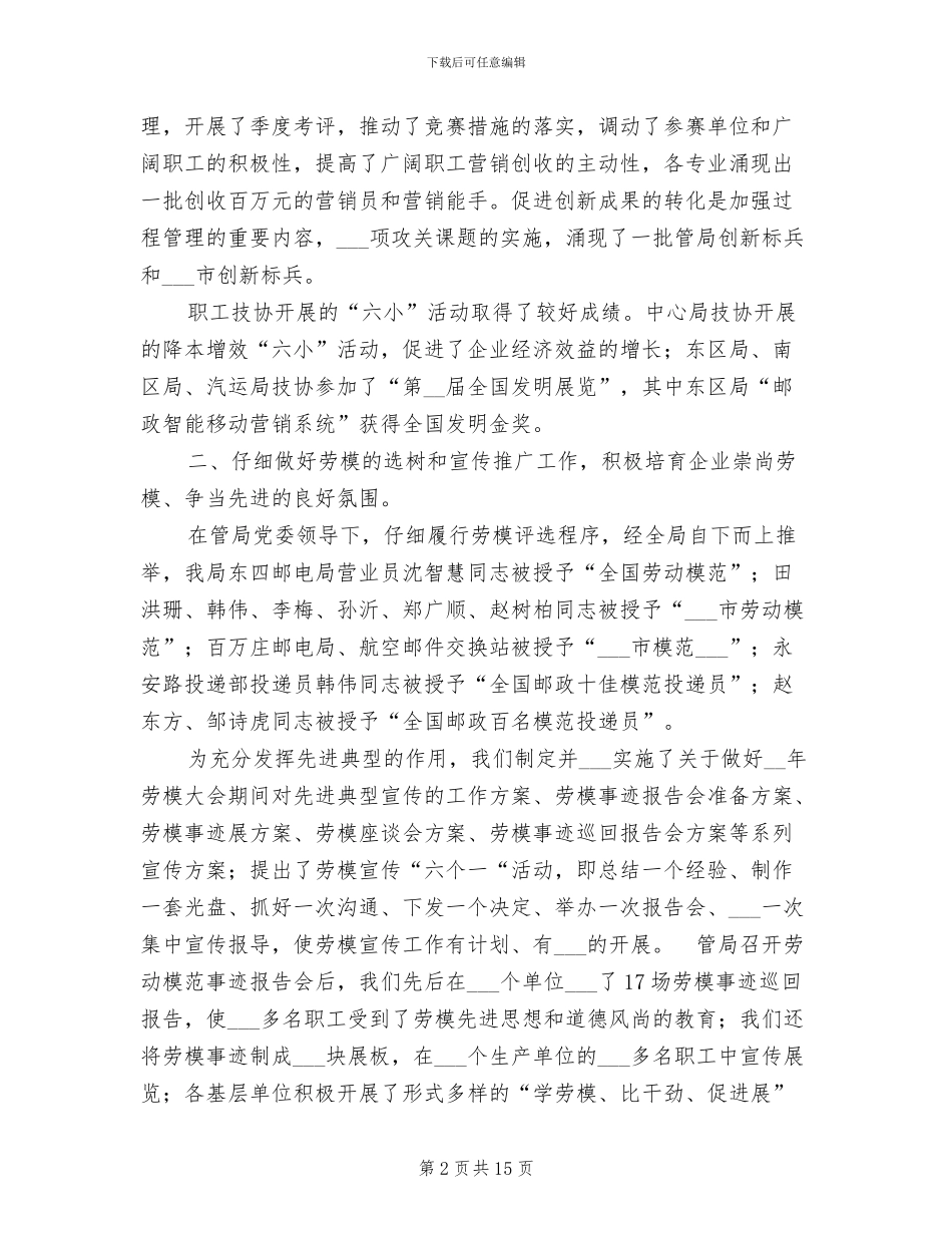 2024年管局工会工作总结范例_第2页