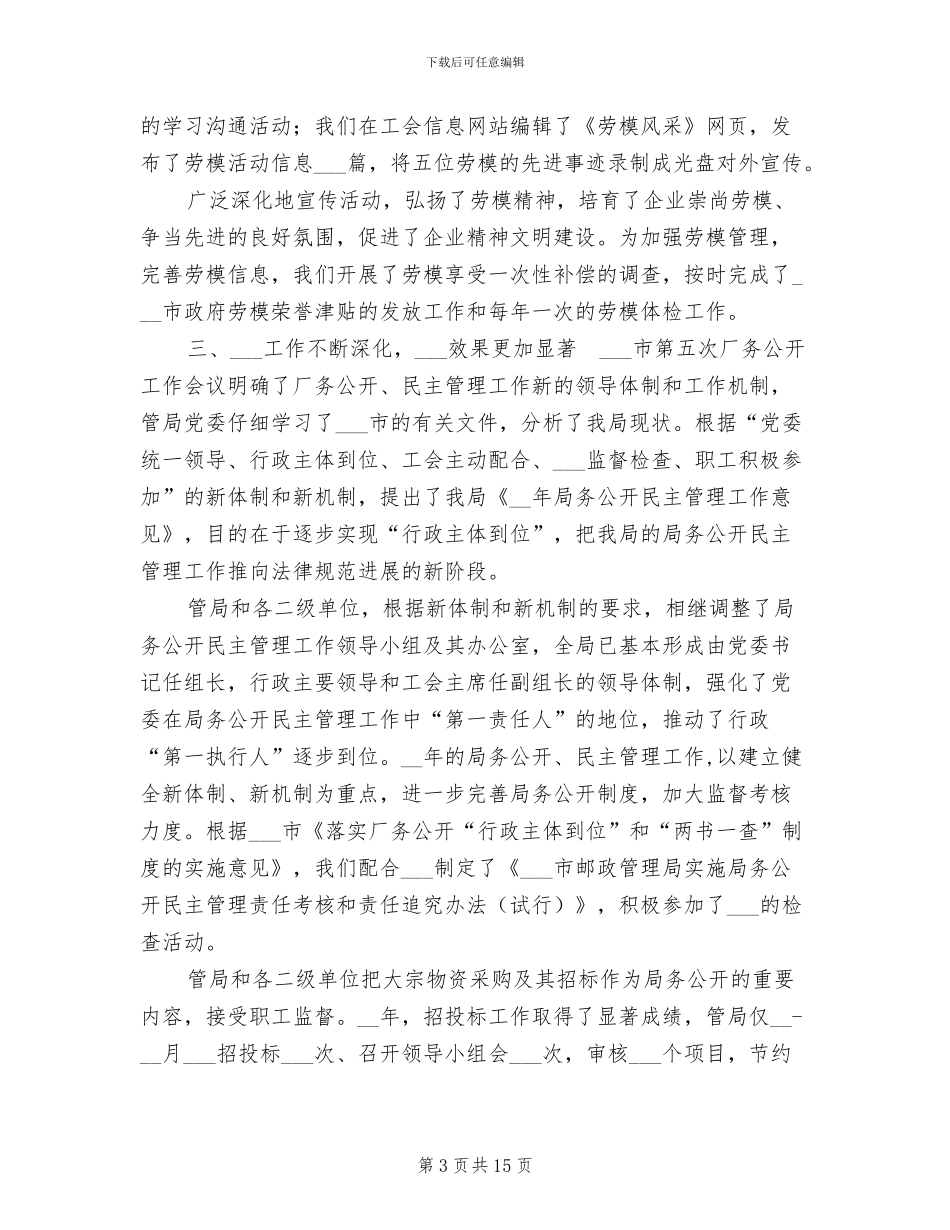 2024年管局工会工作总结范例_第3页