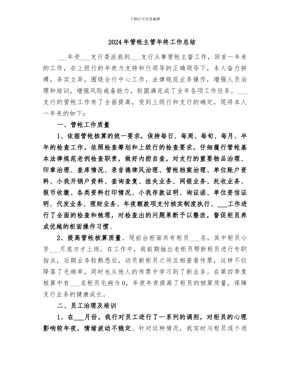 2024年管帐主管年终工作总结_第1页
