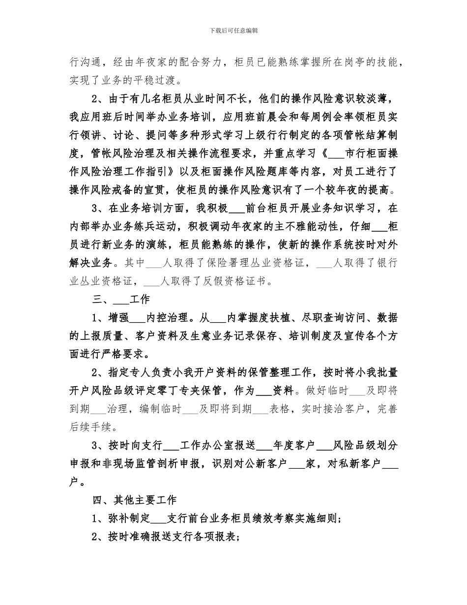 2024年管帐主管年终工作总结_第2页