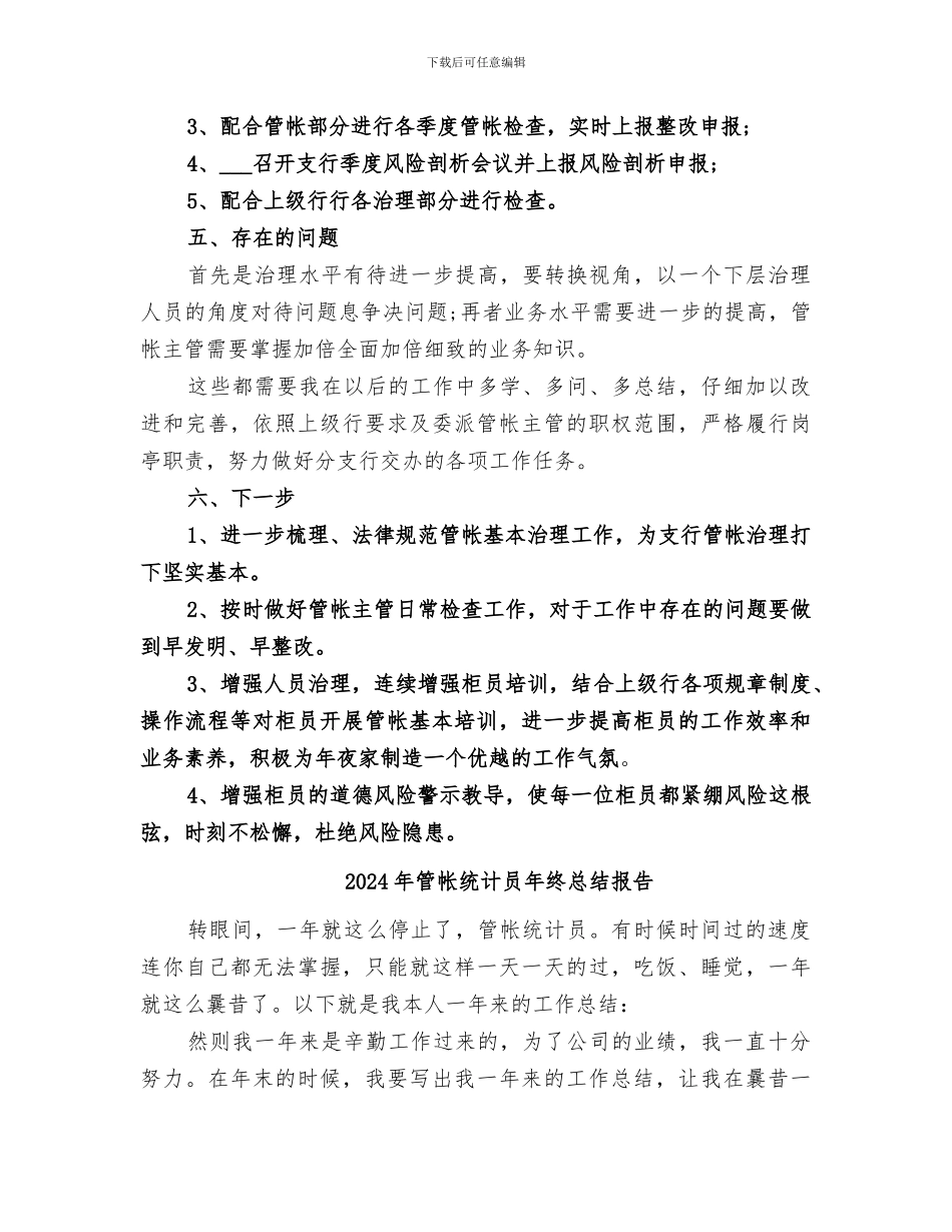 2024年管帐主管年终工作总结_第3页