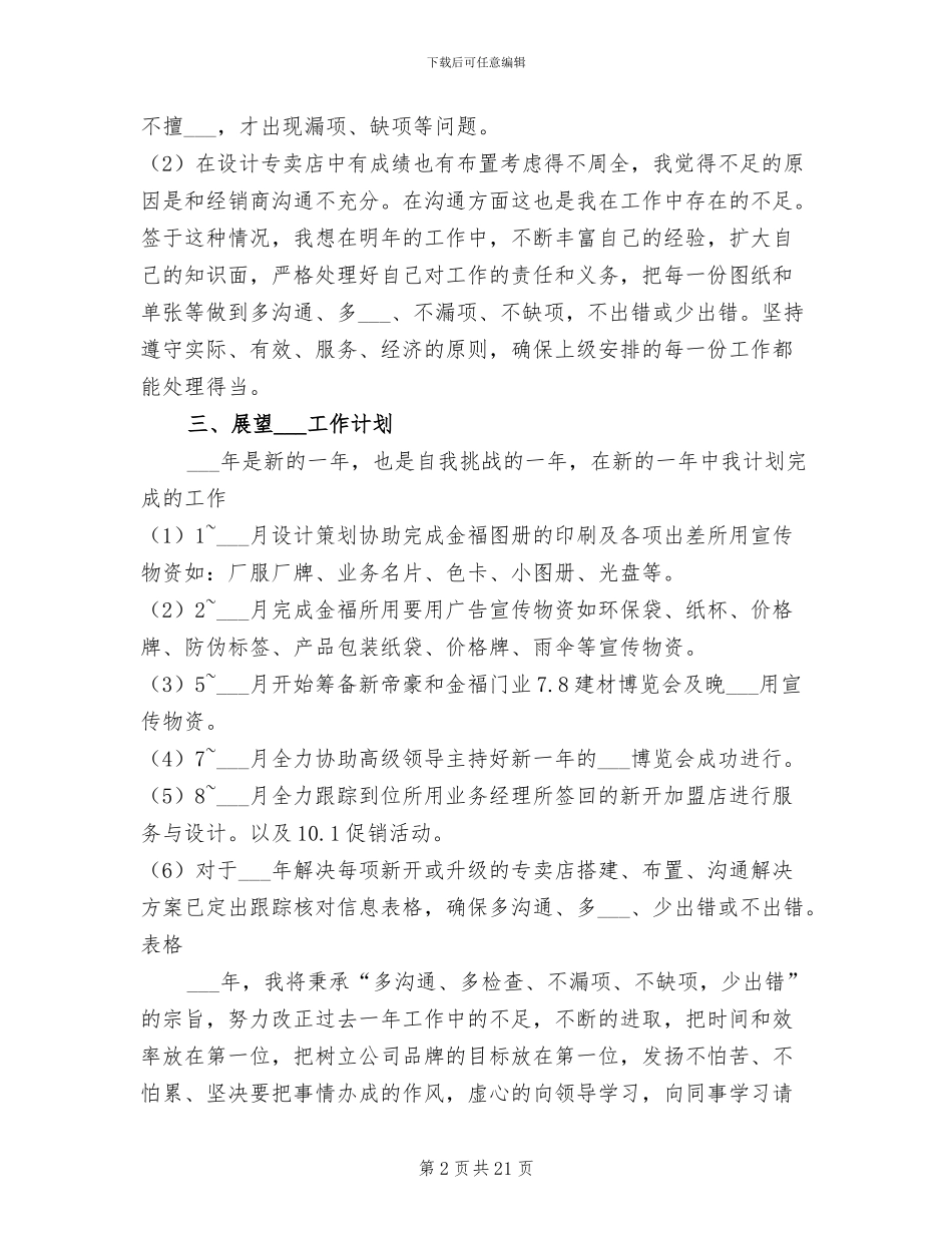 2024年策划设计部年度工作总结与工作计划范文_第2页