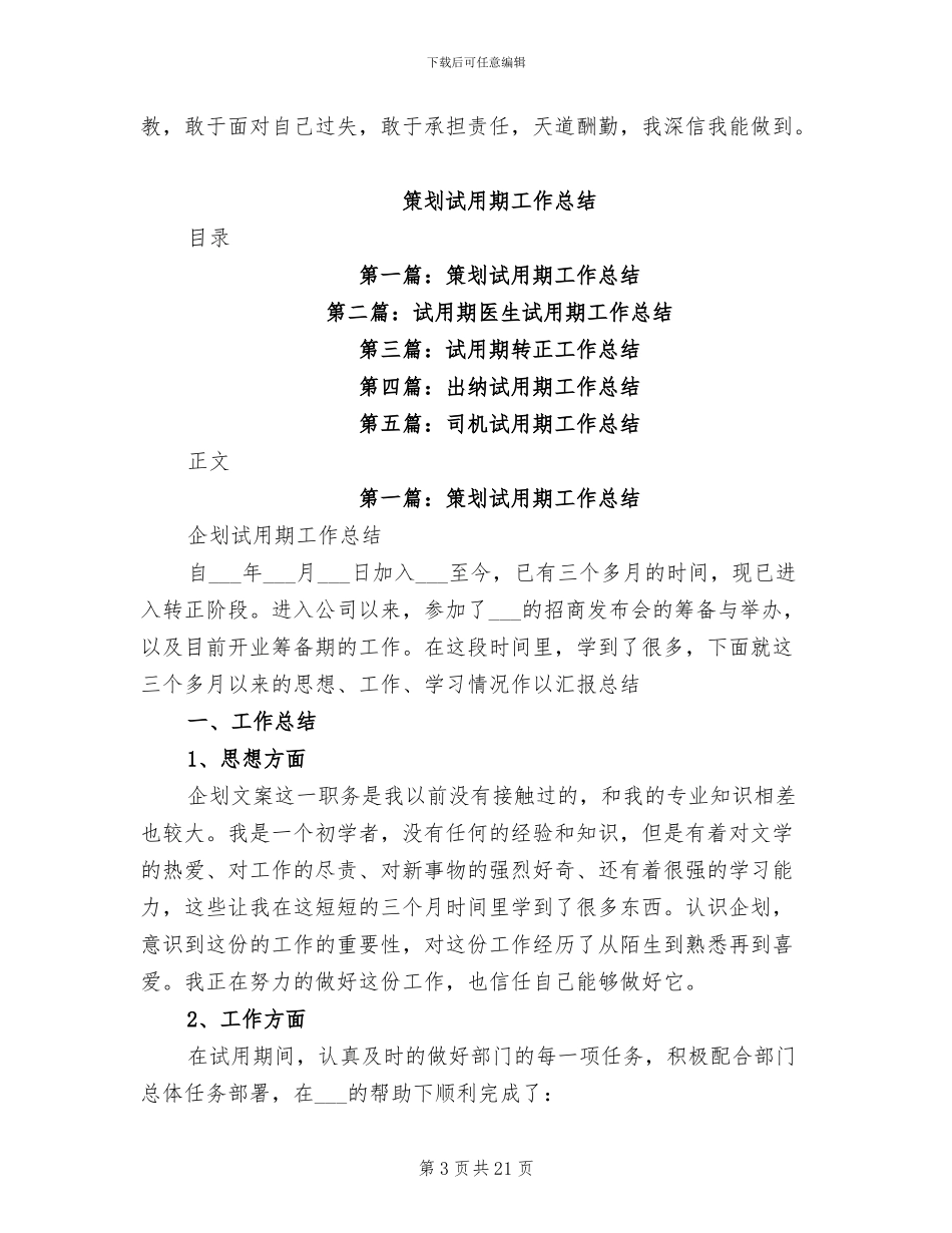 2024年策划设计部年度工作总结与工作计划范文_第3页