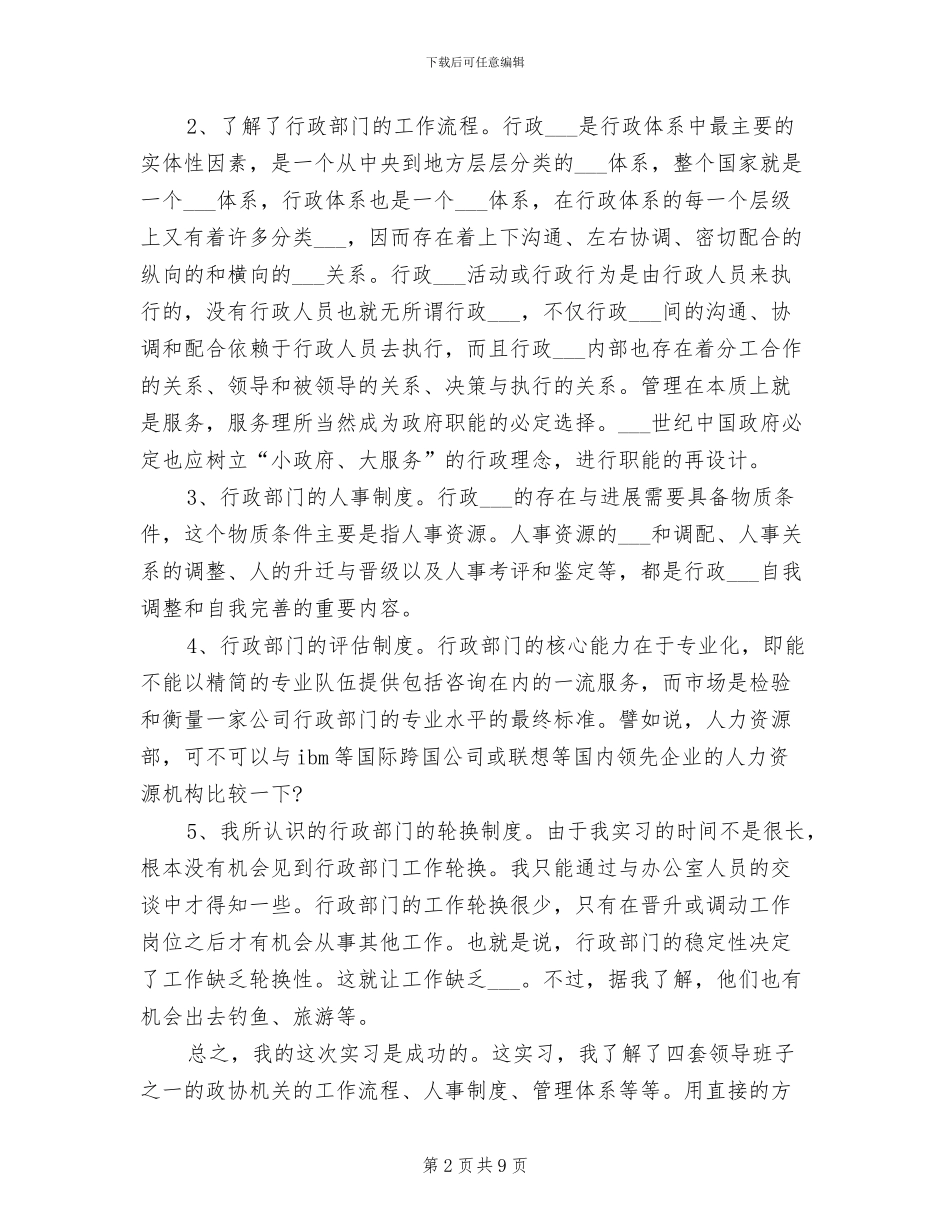 2024年管理专业大学生暑期实习总结_第2页