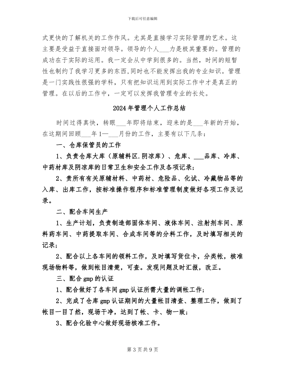 2024年管理专业大学生暑期实习总结_第3页
