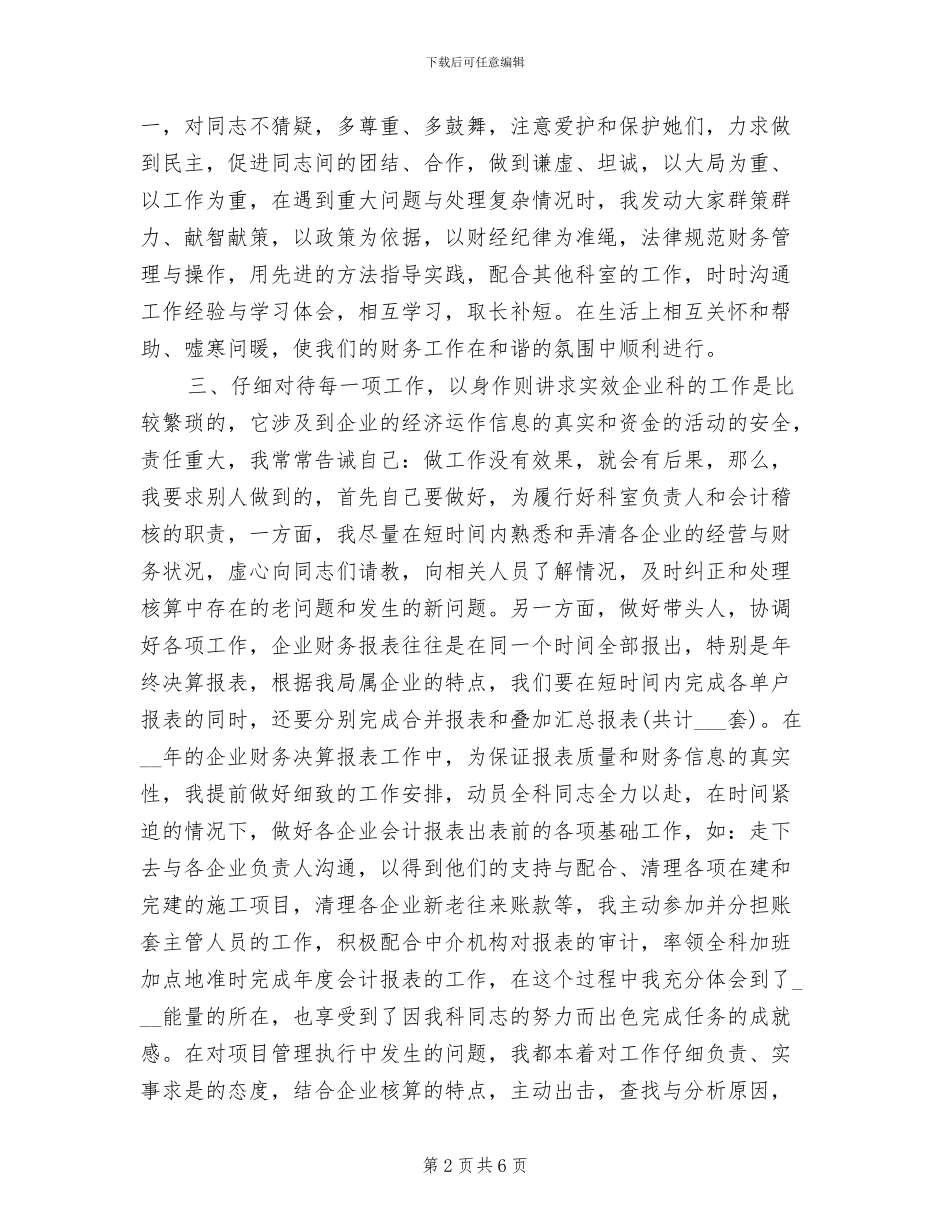 2024年管理与核算财务工作总结_第2页