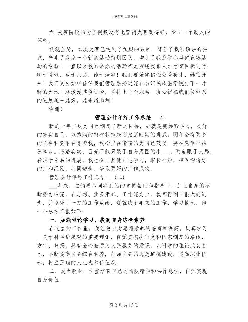 2024年管理企划大赛活动总结_第2页