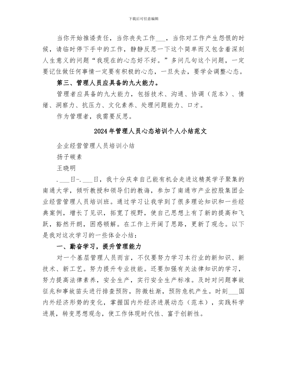 2024年管理人员心态培训个人小结_第2页