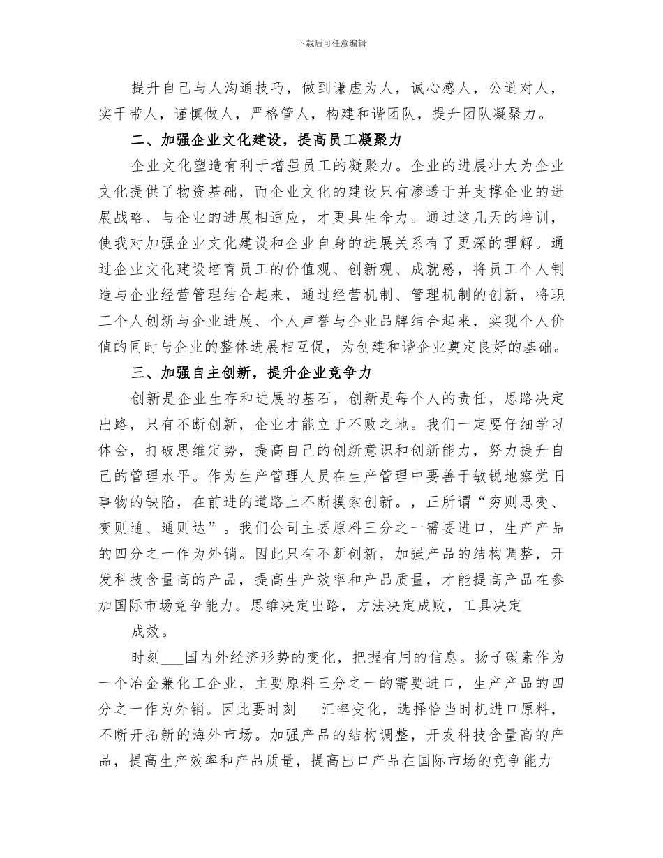 2024年管理人员心态培训个人小结_第3页