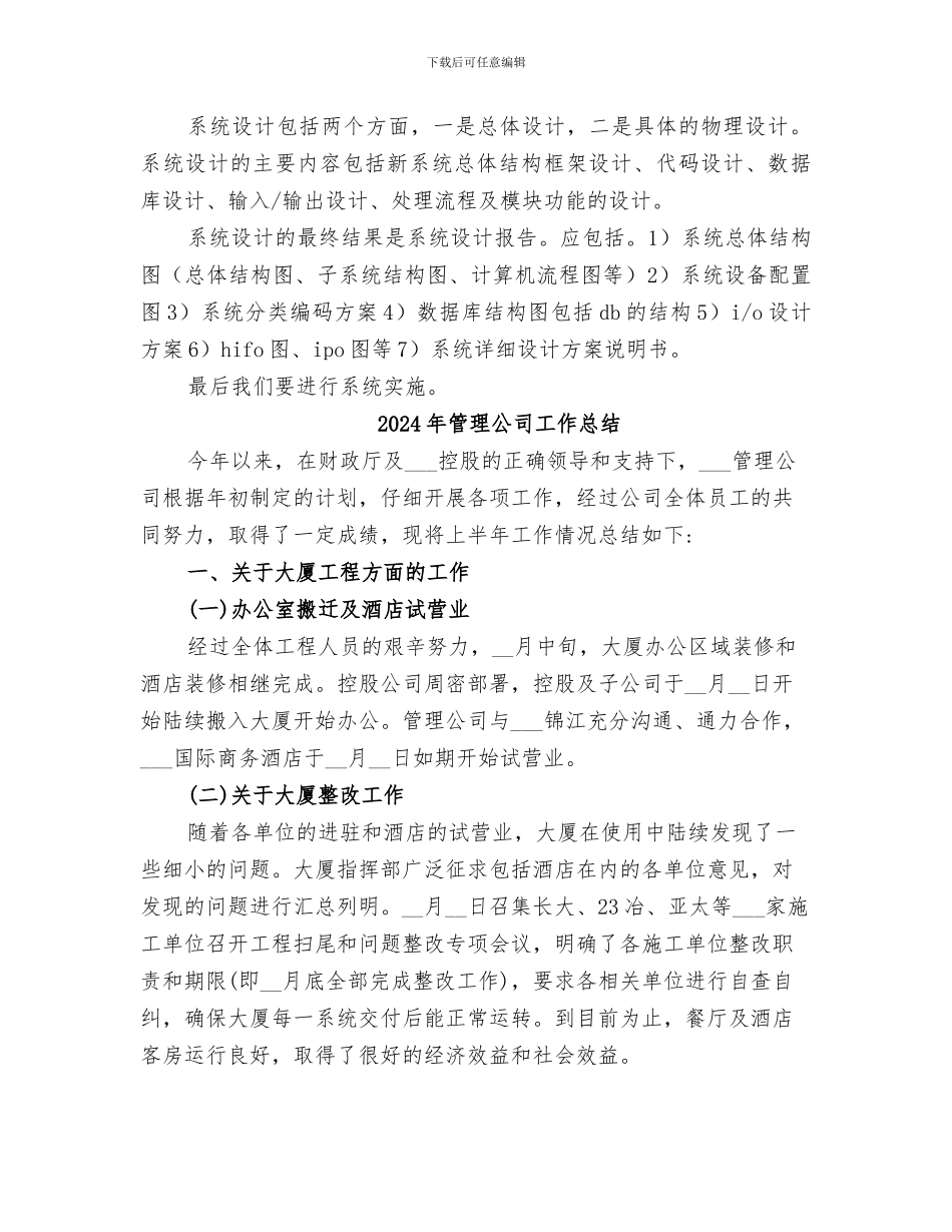 2024年管理信息系统薛华成版资料总结范文_第3页