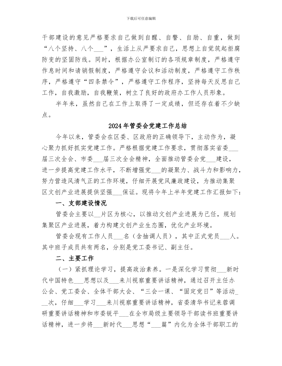 2024年管委会借调干部个人工作情况总结_第3页
