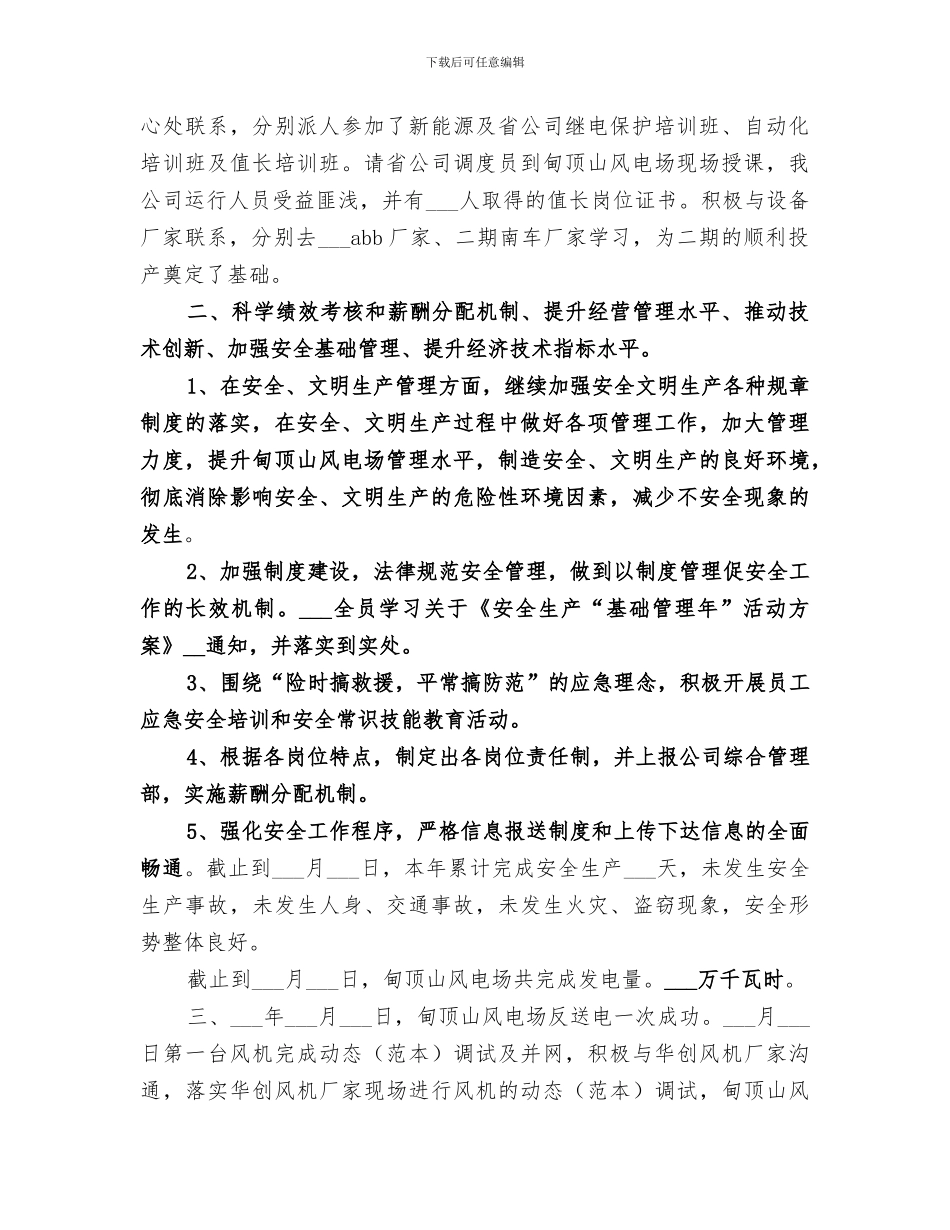 2024年管理创新月活动总结范本_第2页