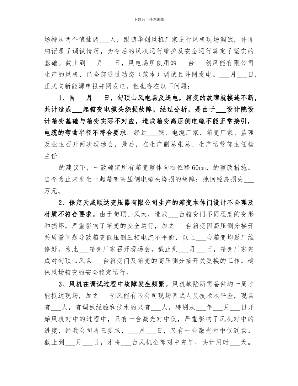 2024年管理创新月活动总结范本_第3页