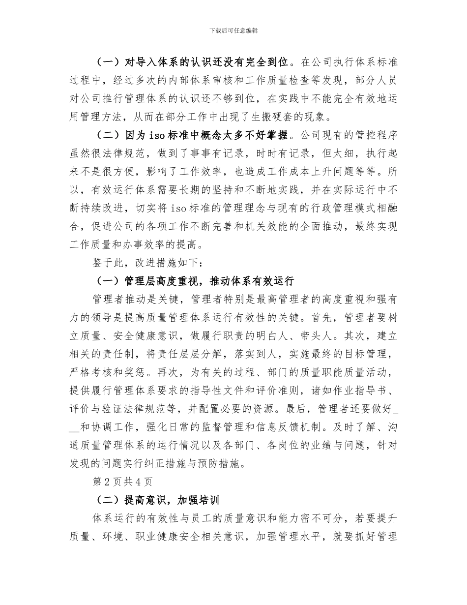 2024年管理体系运行情况的总结报告_第3页