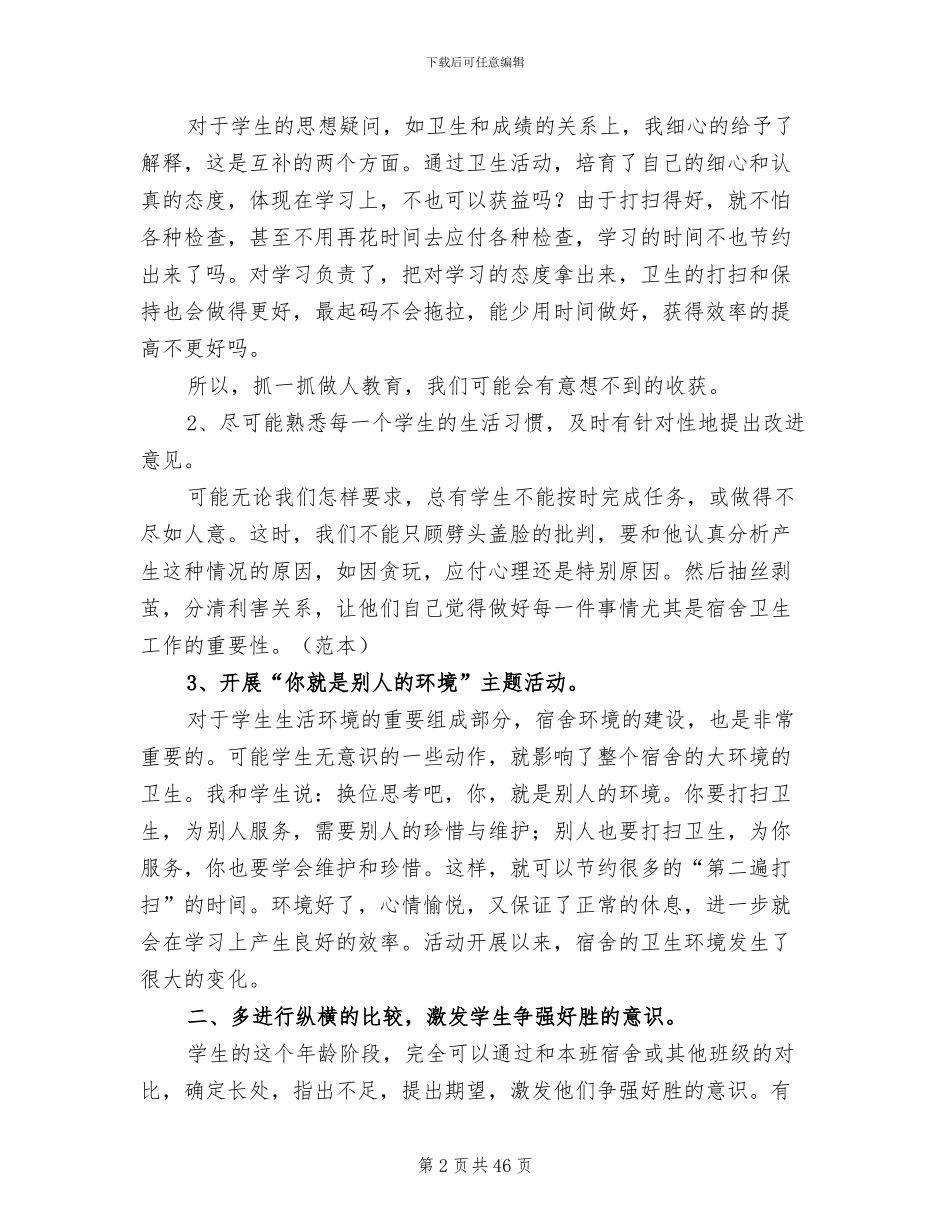 2024年管理员工作总结发言稿_第2页