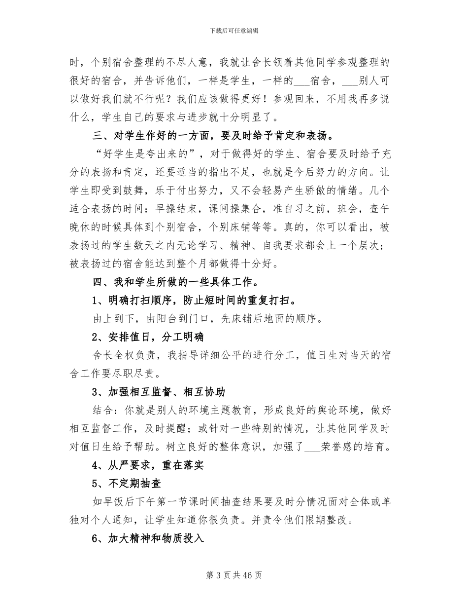 2024年管理员工作总结发言稿_第3页