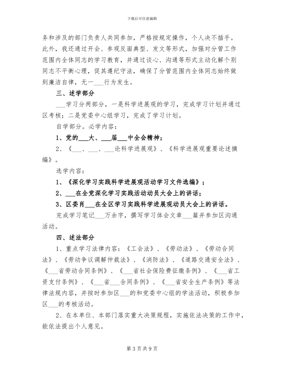 2024年管委会副主任工作总结_第3页