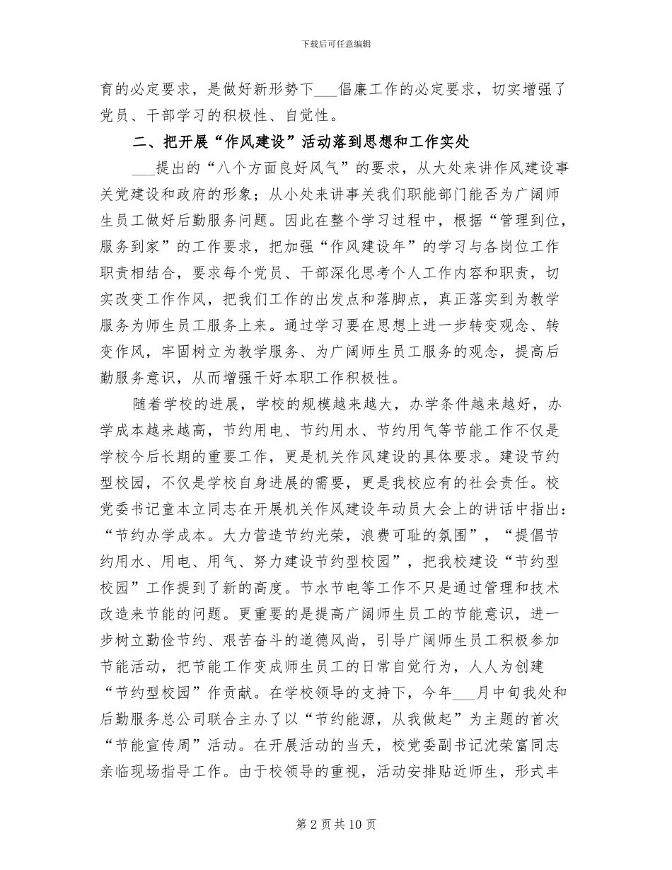 2024年管理处作风建设年教育活动总结_第2页