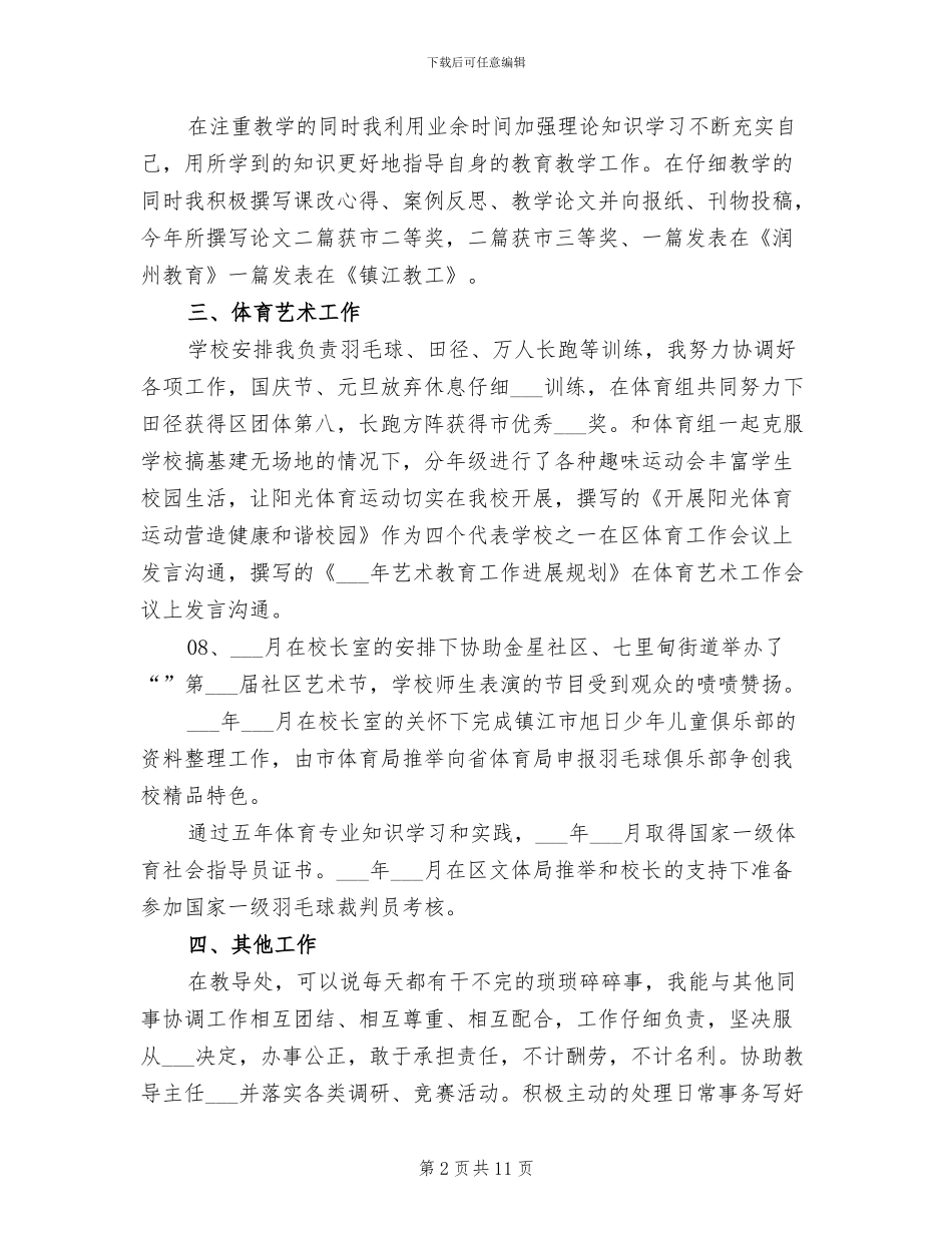 2024年管理员年终个人工作总结范文_第2页
